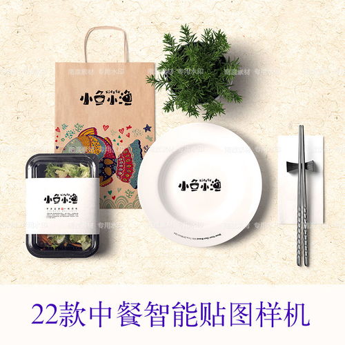 中式餐飲美學新篇章 餐具VI設計與智能貼圖樣機模型應用提案
